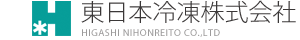 東日本冷凍株式会社